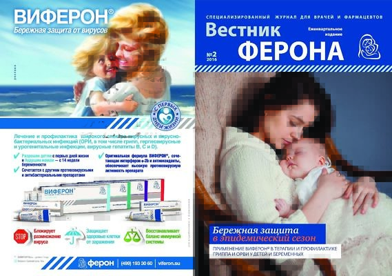 02-2016_Vestnik_Ferona-1