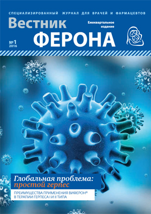 Вестник Ферона