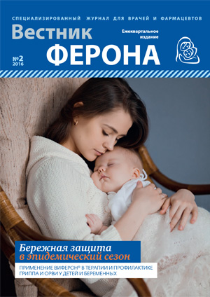 Вестник Ферона 2016 02