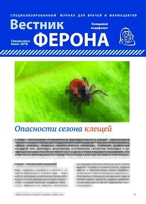 VestnikFerona_SP_2018-1