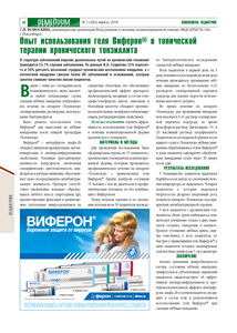 Пресса о препарате Виферон-43