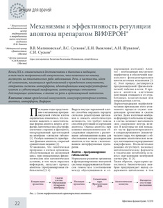 Пресса о препарате Виферон-45
