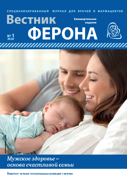 Спецвыпуск Вестник Ферона №1 2020