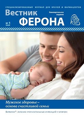 01-2020_Vestnik_Ferona-1