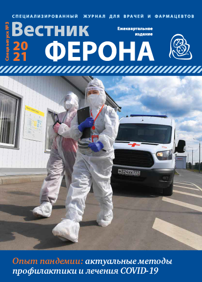 Спецвыпуск Вестник Ферона №3 2021