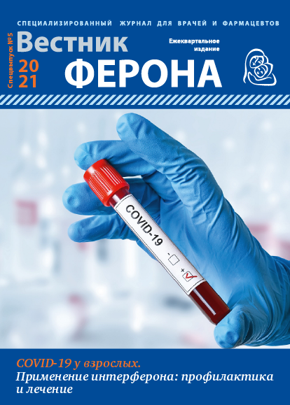 Спецвыпуск Вестник Ферона №5 2021