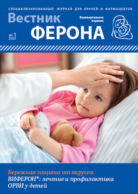 Выпуск Вестник Ферона №1 2022