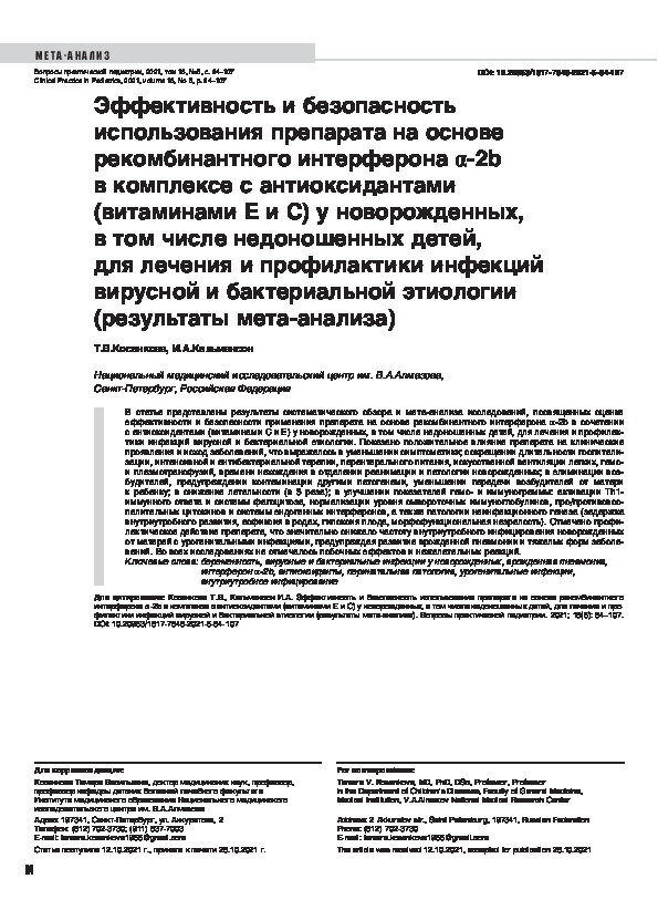 Пресса о препарате Виферон-17