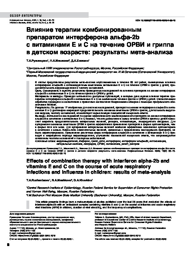 Пресса о препарате Виферон-23