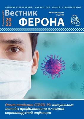 VestnikFerona_spetsvypusk_01_2022-1
