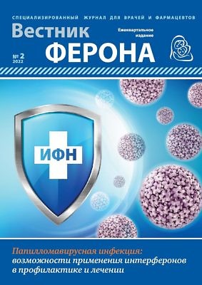 Vestnik_Ferona_2_2022-1