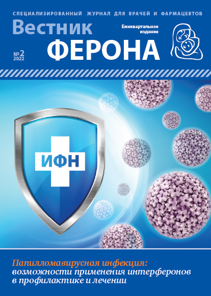 Выпуск Вестник Ферона №2 2022