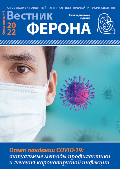 Спецвыпуск Вестник Ферона №1 2022