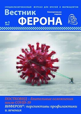 Vestnik_Ferona_2023_1-1