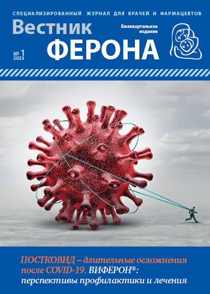 Выпуск Вестник Ферона №1 2023