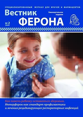 Vestnik_Ferona_2-2024-1