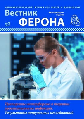 Vestnik_Ferona_2-2025-1