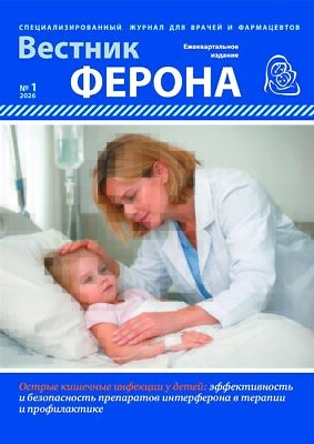 Vestnik_Ferona_1-2026-1