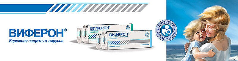 Виферон на первом, втором и третьем триместре беременности-7